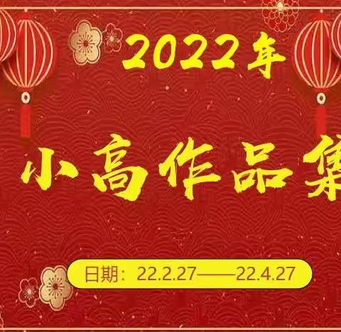 2022年作品集