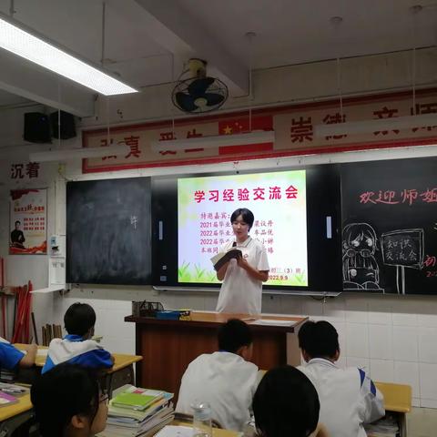 2023届九（3）班学习经验交流会