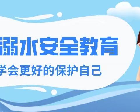 隆昌市大南街小学防溺水安全教育