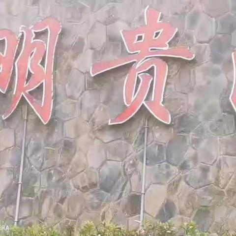 三明市贵溪洋生态湿地公园