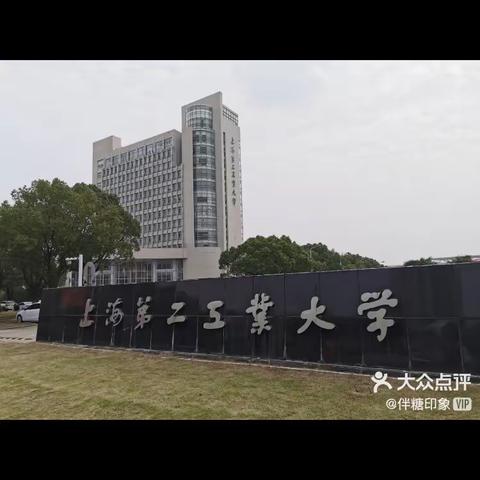 我的大学