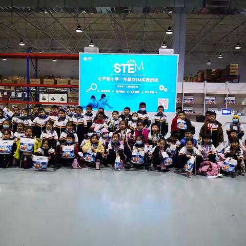 石芦街小学一年级五班小朋友参加stem实践活动