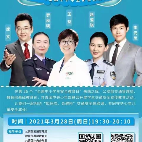 🚓交通安全体验课🚦