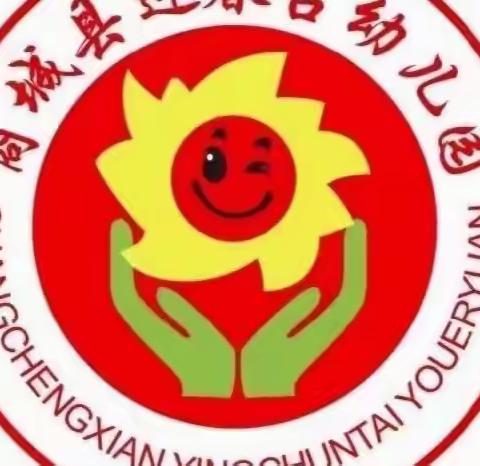 迎春台幼儿园清明节放假安排及假期安全温馨提示