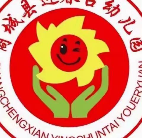 迎春台幼儿园十一放假安排及假期安全温馨提示