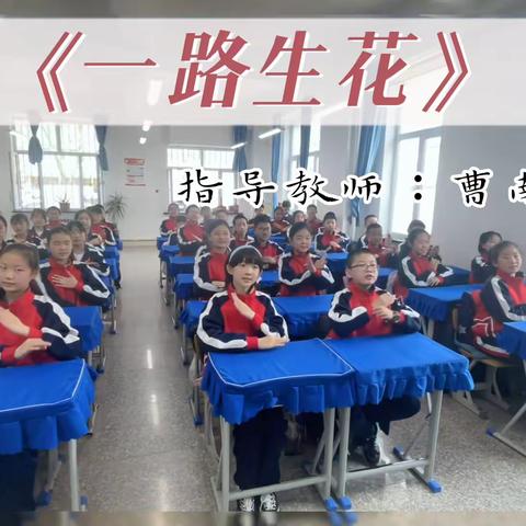 哈尔滨市双城区兆麟小学 六学年——唱响“课前一支歌”