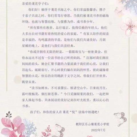 积跬步至千里，捧书卷系亲情——乐山镇莲花小学暑假读书活动