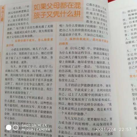 《不输在家庭教育上》如果父母都在混，孩子又凭什么拼读后感