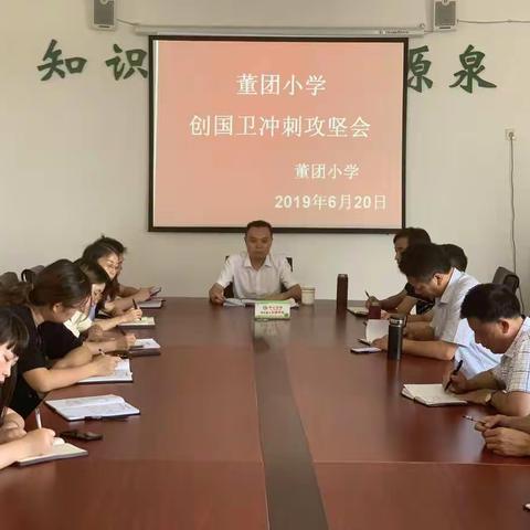 直面问题勇担当 立行立改显成效——记董团小学开展创国卫工作