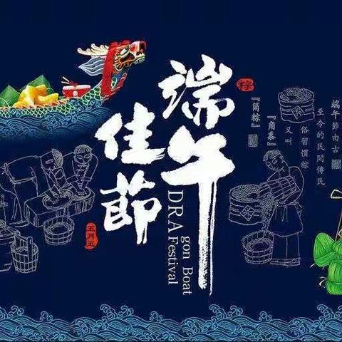 董团小学关于端午节假期相关事项致学生家长的一封信