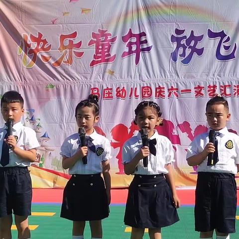 快乐童年，放飞梦想🌟马庄幼儿园庆六一文艺汇演