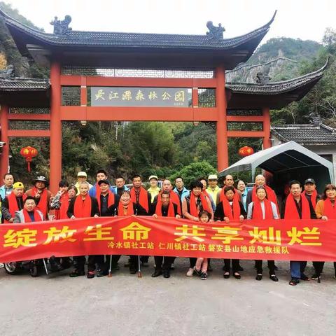 “绽放生命，共享灿烂”残障人士游玩灵江源森林公园活动