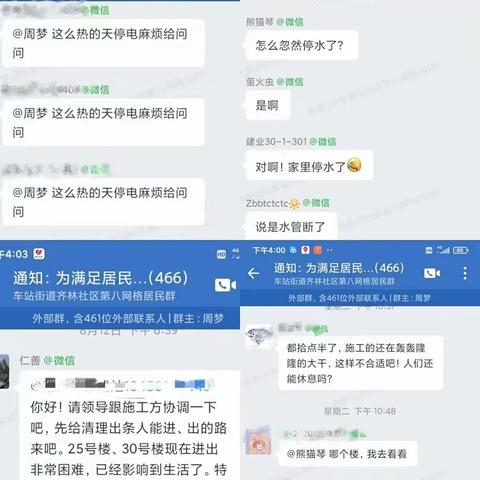 【齐林社区】雨污分流矛盾升级👀齐林社区“蓝朋友”化解矛盾
