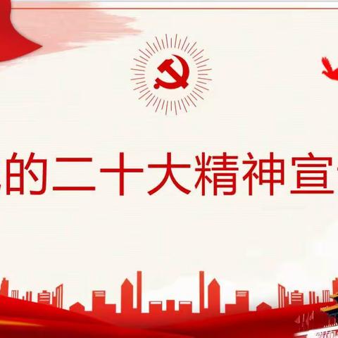 信息传媒学院团总支开展“学习宣传贯彻 党的二十大精神”青马工程学员宣讲活动