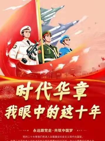 信息传媒学院“学习二十大 永远跟党走 奋进新征程”系列主题活动展播