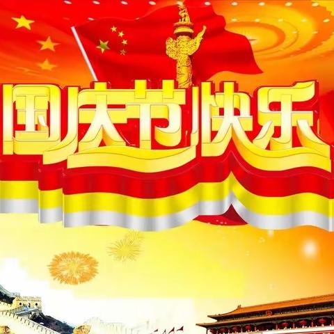 华阳升华二中心幼儿园分会开展“喜迎国庆，礼赞祖国” 国庆节主题活动