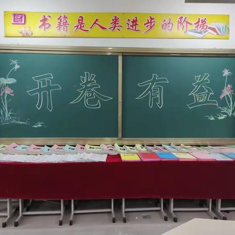 《关爱学生 幸福成长》读书伴我行---贺堡民族小学