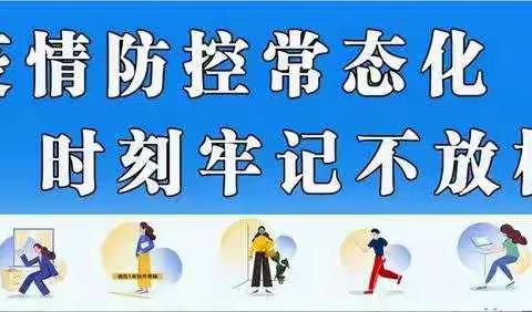 武江区沐溪小学中秋假期安全提示