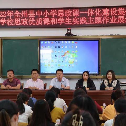 全州县中小学思政课集体备课暨优质课展示活动成功开展