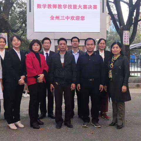 高手对决，精彩纷呈一一2020年全州县初中数学教师技能大赛决赛