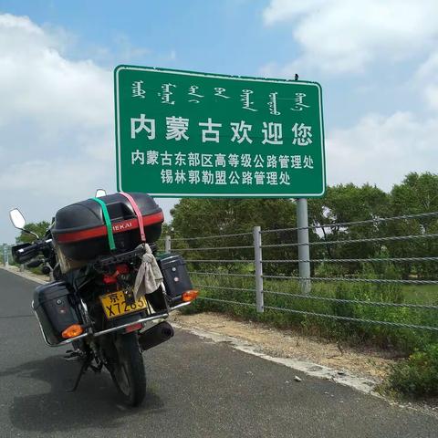 罗老汉内蒙和东三省之旅