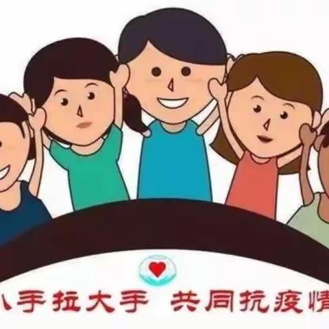 童心抗疫，汇聚力量—— 向阳小学228班共同抗疫，“五育并行”纪实