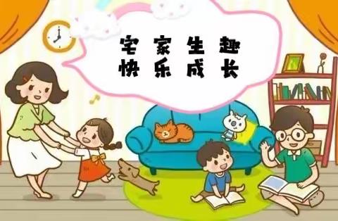 “宅家生趣，快乐成长”—世纪新城幼儿园大班组居家特别课程 （五）