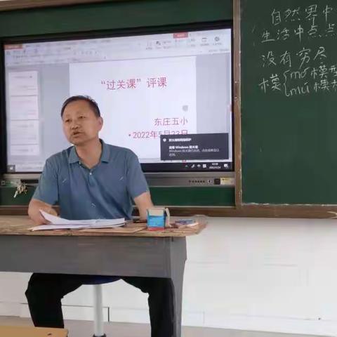 赛课中磨炼，赛课中学习，赛课中成长——东庄四中(五小）赛课进行时