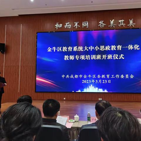 “思｀享’金课堂”大中小学思政教育一体化建设扬帆起航。