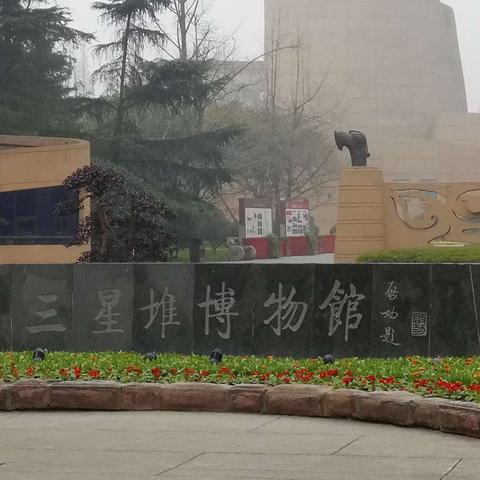 成都之行:趣味三星堆，探秘古蜀国。