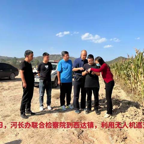 河长办、检察院联合开展无人机巡河