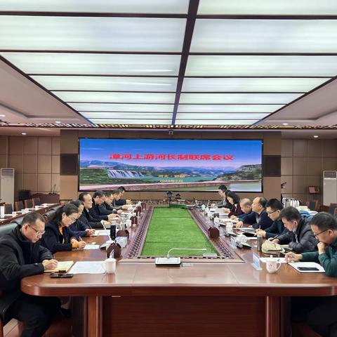 涉县河长办参加漳河上游河长制联席会议