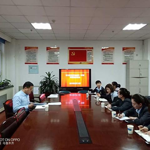 奇台路支行召开2019年一季度纪检监察例会