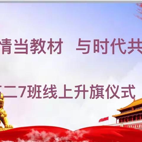 把疫情当教材 与时代共成长