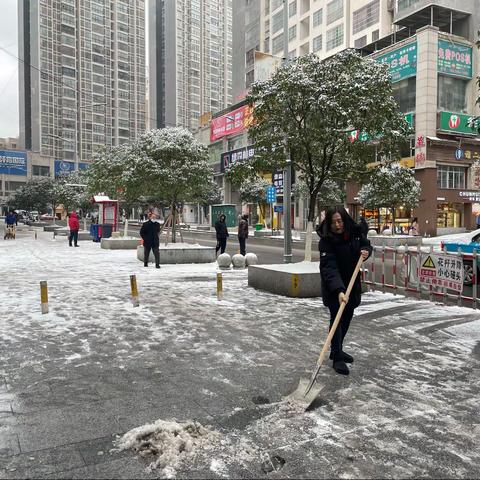 扫积雪，除冰霜，保安全，暖人心