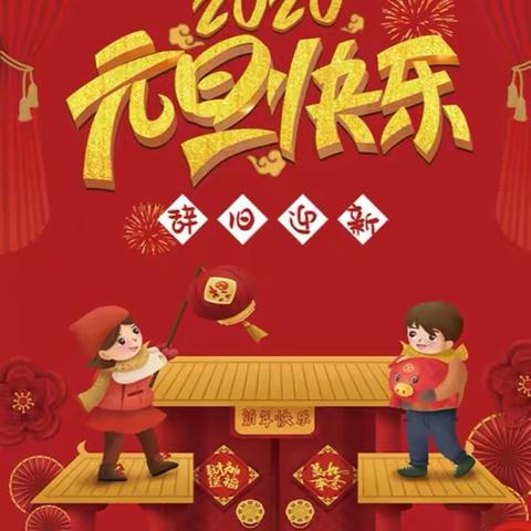 《星梦启航》团团圆圆    欢欢乐乐 迎新年