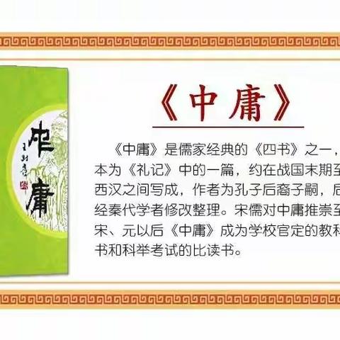 《中庸》班，招生啦