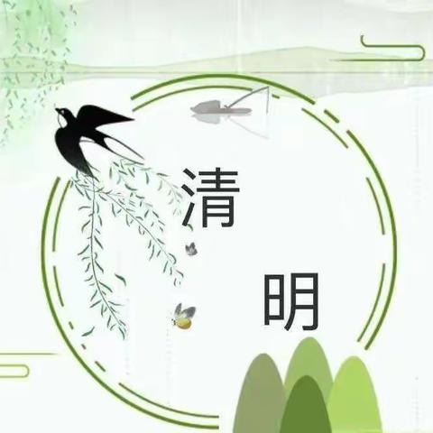 “清明润于心，清明融于情” ——创意艺术幼儿园中二班清明节主题教育活动