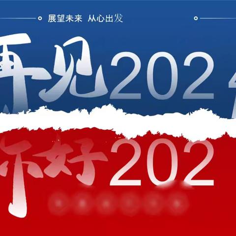 一年又一年——再见2024，你好2025