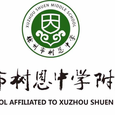 以教促研，以教提质————记树恩附小五六年级数学组新学期教研活动