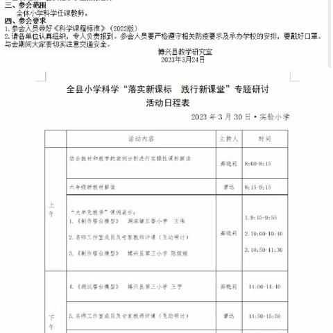 ♡   春日有信   ♡   花开有期   ♡   风暖研新程-博兴县小学科学“落实新课标  践行新课堂”专题研讨活动