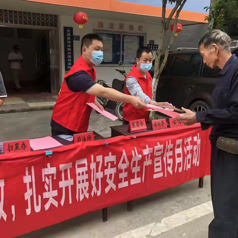 台溪乡开展安全生产宣传活动