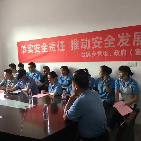 台溪乡深入企业开展“落实安全责任推动安全发展”活动
