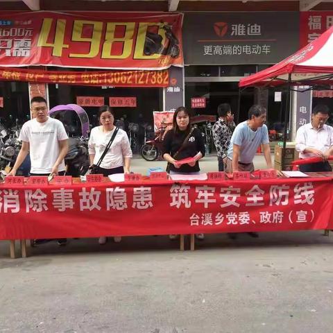 台溪乡开展安全生产宣传活动