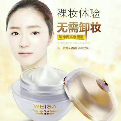 薇洒 维他提亮素颜霜50g 遮斑 遮瑕提亮肤色限时秒杀 : ￥ 39.90 原价￥ 129.00