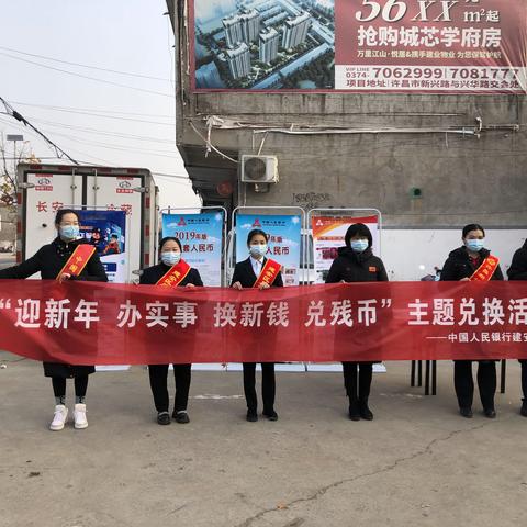 中国人民银行携手许都农村商业银行榆林支行 开展“办实事 兑新钱 换残币”暨反假人民币宣传