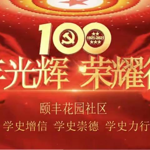 百年光辉荣耀征程