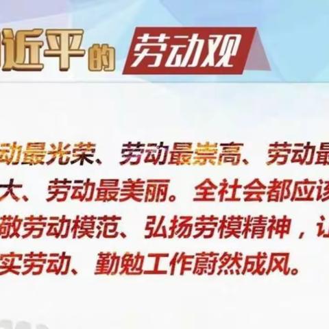 李庄乡北段庄小学劳动教育——以劳树德，以劳育美