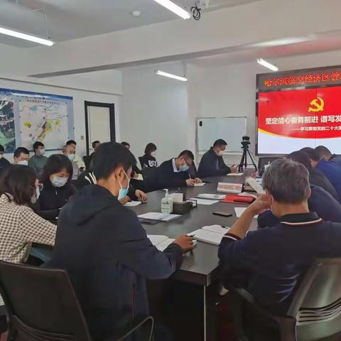 【临空管委会】临空管委会学习贯彻党的二十大精神