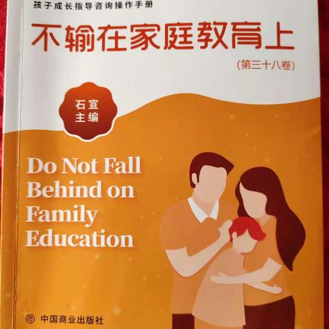 阳谷县博济桥街道第一小学五年级二班《不输在家庭教育上》线上读书交流会